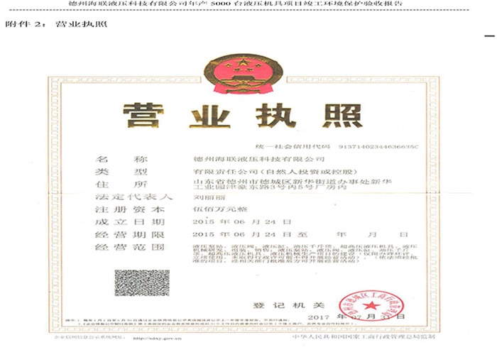 驗收檢測報告