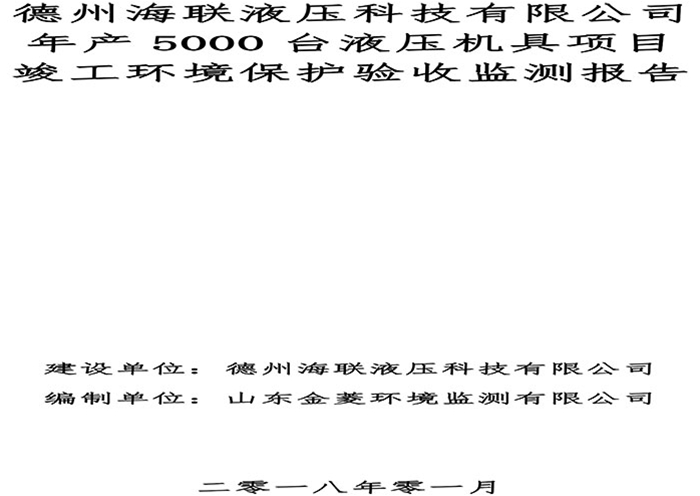 驗(yàn)收檢測報(bào)告